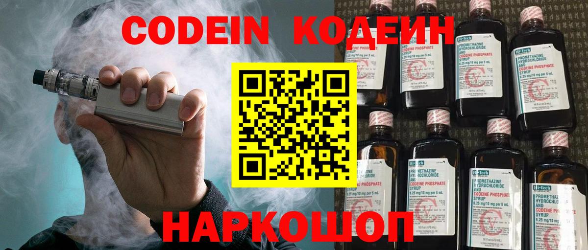 Костомукша  Codein напиток Lean (лин)  Вход с VPN  Codein Purple Drank 