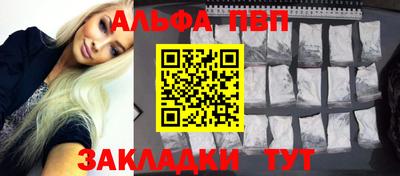 альфа пвп Краснознаменск